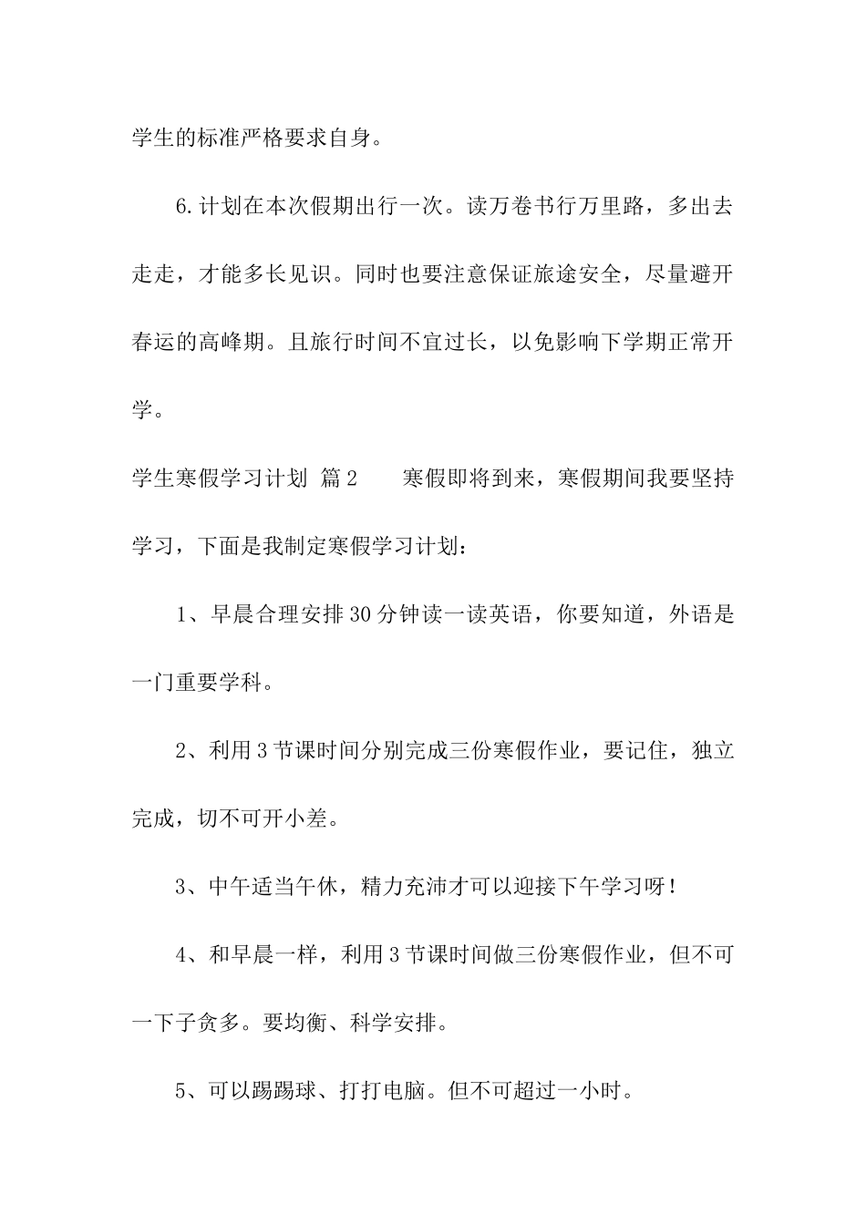 关于学生寒假学习计划汇总5篇_第3页