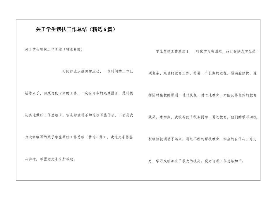 关于学生帮扶工作总结_第1页