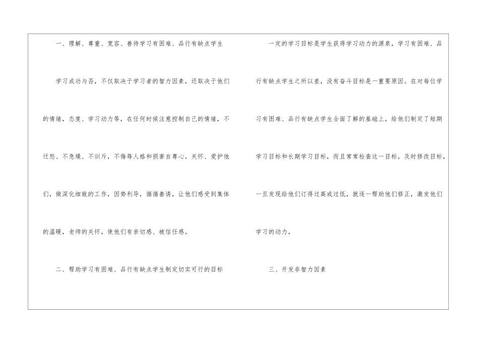 关于学生帮扶工作总结_第2页