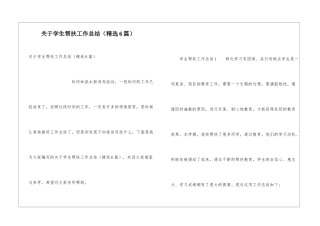 关于学生帮扶工作总结