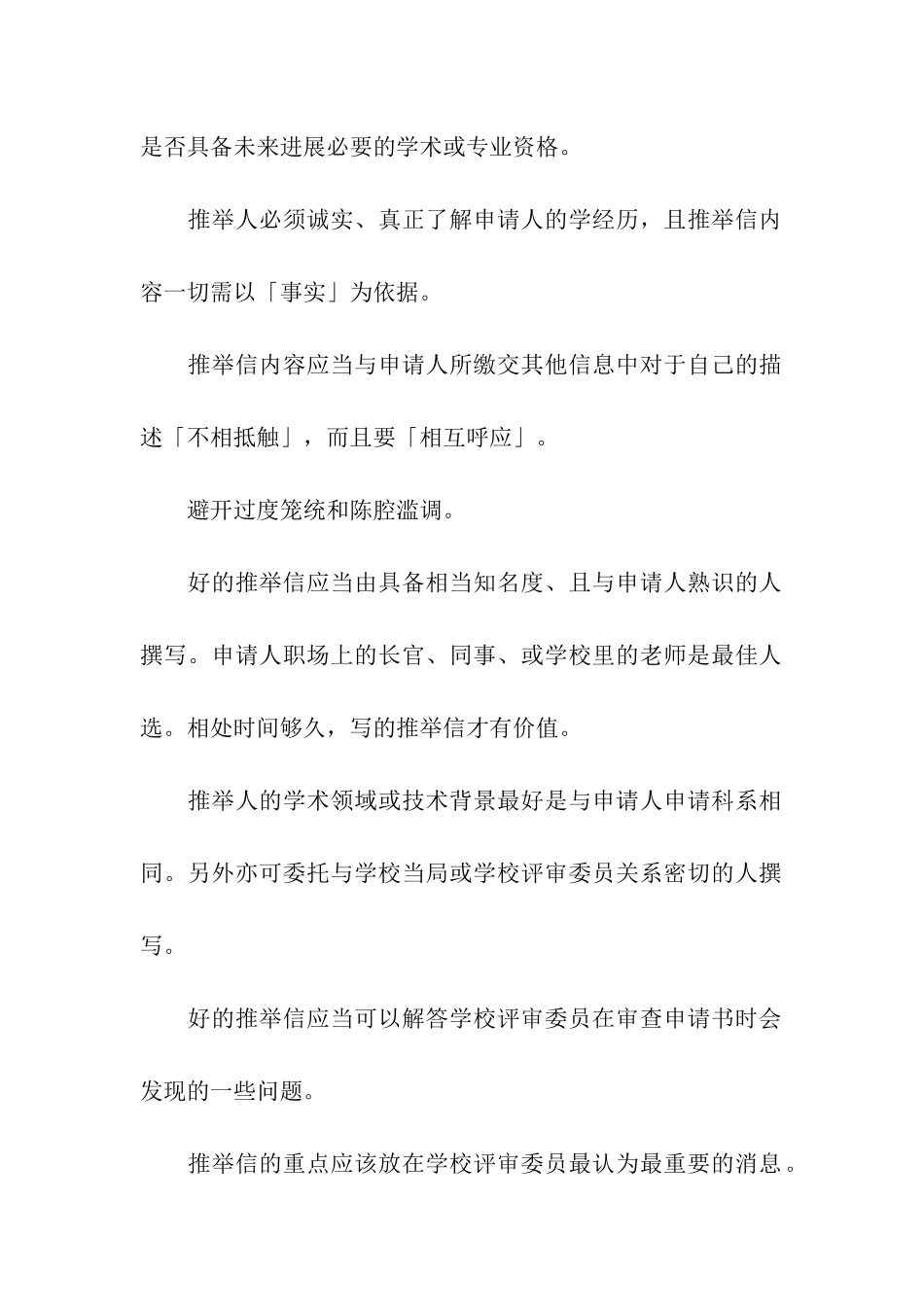 关于学生推荐学生的推荐信8篇_第2页