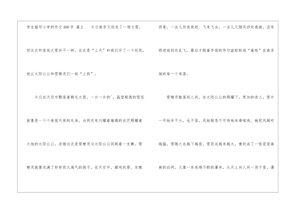 关于学生描写小学的作文400字四篇_第3页