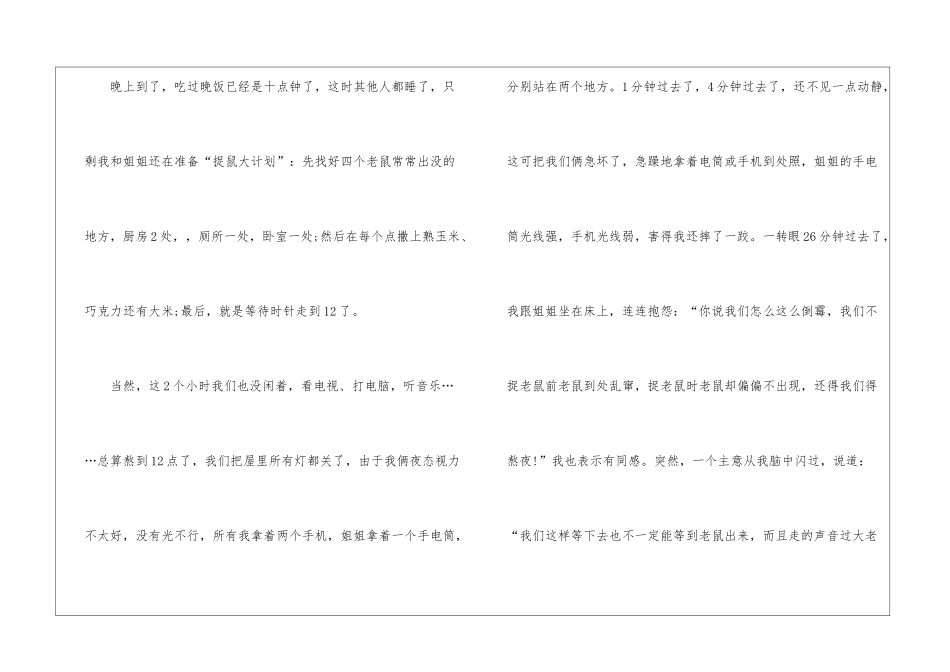 关于学生描写小学的作文500字集合九篇_第2页