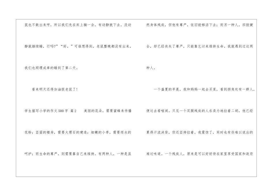 关于学生描写小学的作文500字集合九篇_第3页
