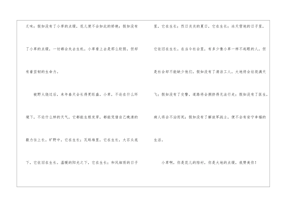 关于学生描写小学的作文400字集合十篇_第2页