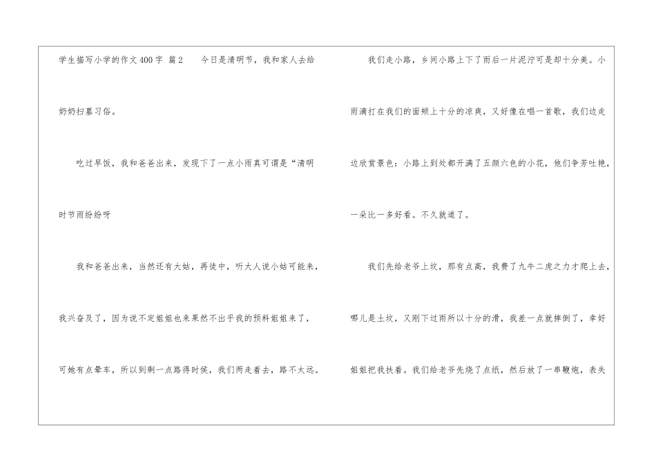 关于学生描写小学的作文400字集合十篇_第3页