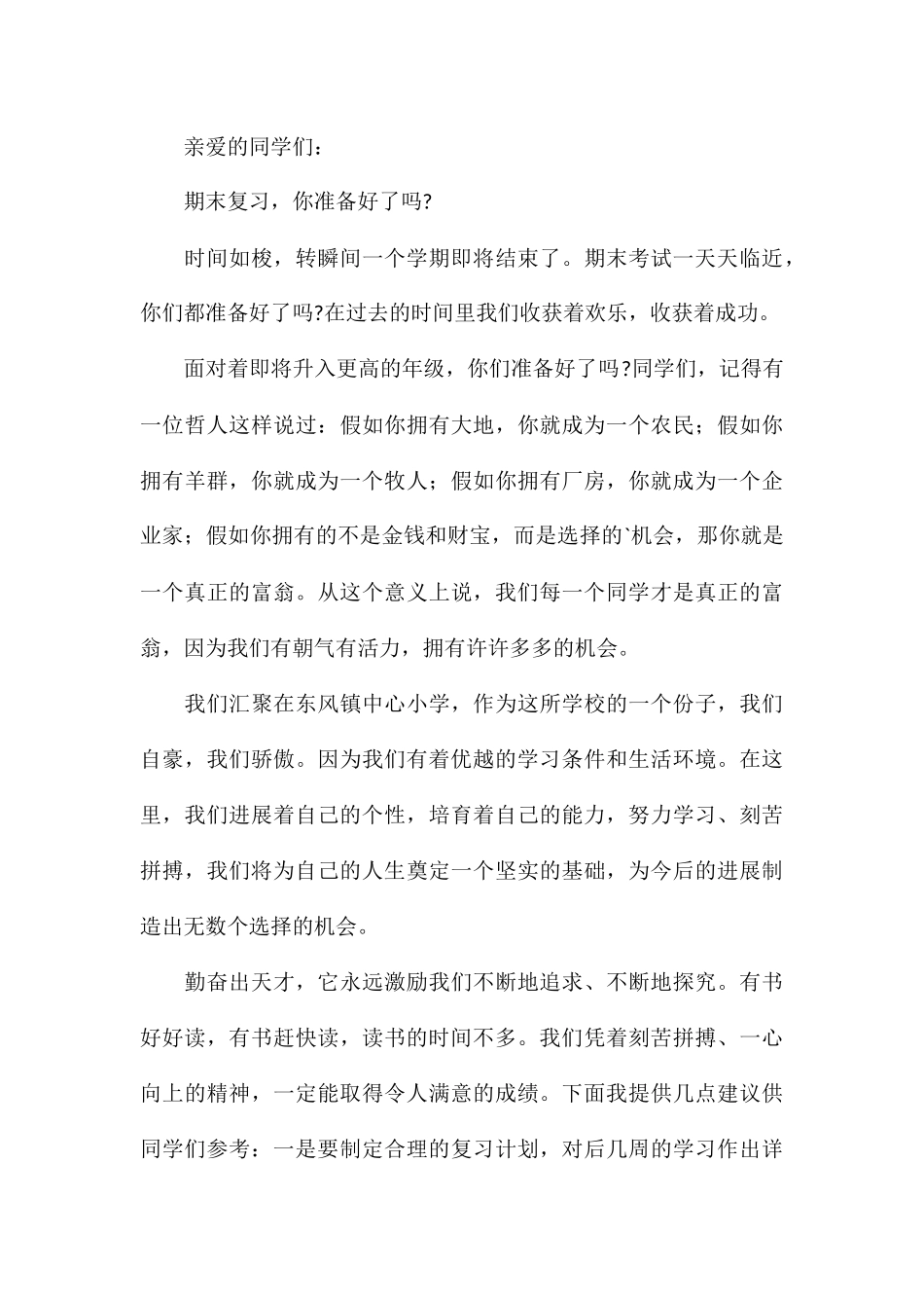 关于学生期末冲刺简短演讲稿汇总_第3页