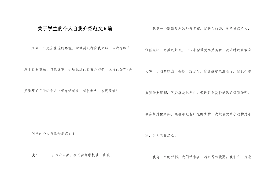 关于学生的个人自我介绍范文6篇_第1页