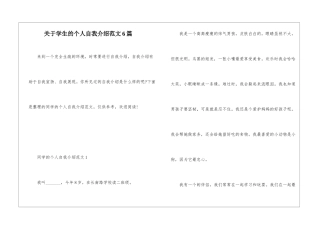 关于学生的个人自我介绍范文6篇