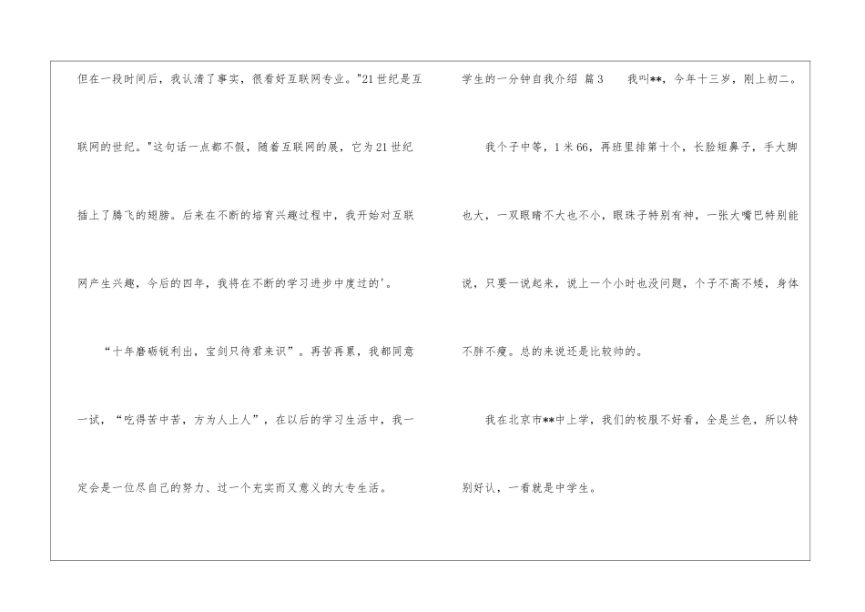 关于学生的一分钟自我介绍模板集合7篇_第3页