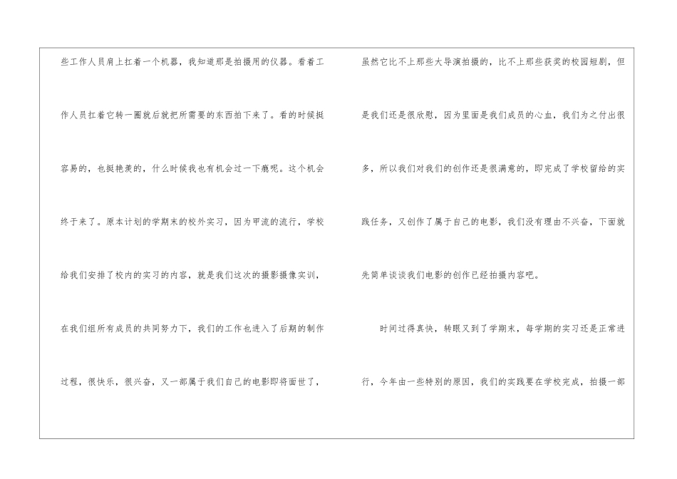 关于学生摄影摄像实习报告_第2页