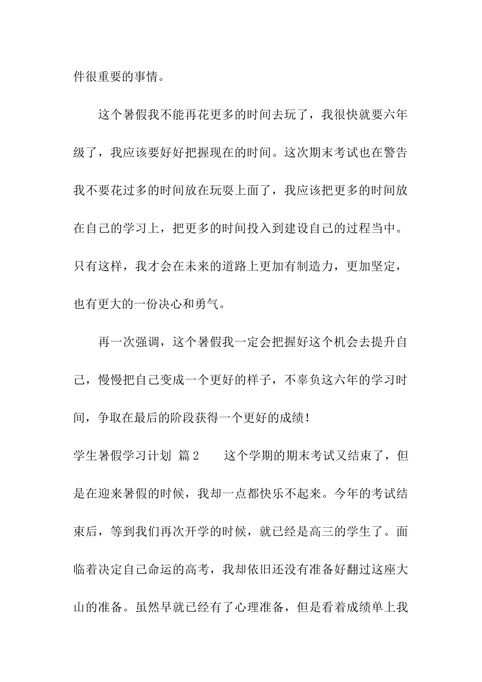 关于学生暑假学习计划八篇_第3页