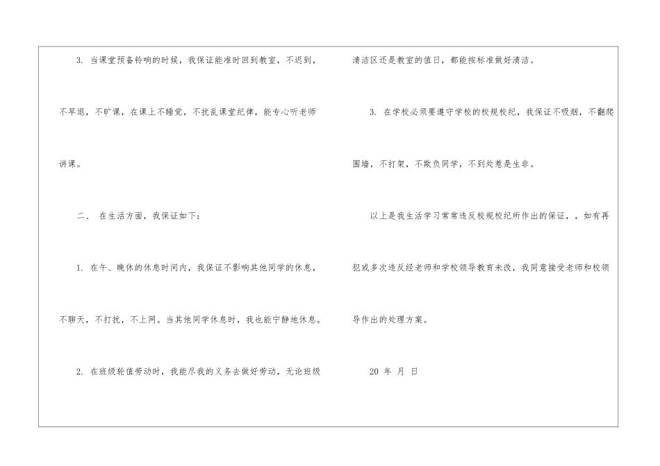 关于学生犯错误的保证书_第2页
