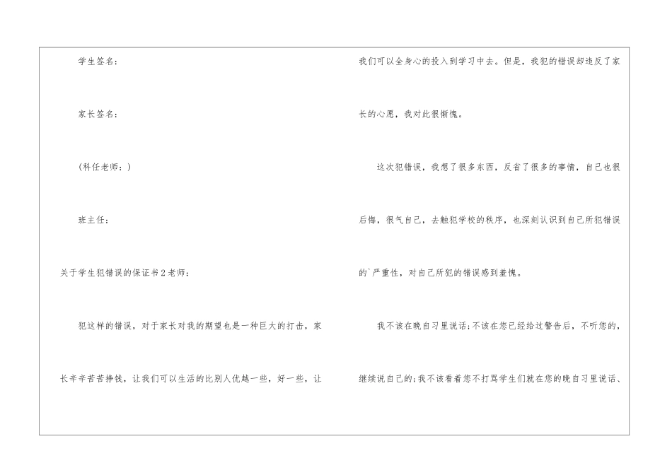 关于学生犯错误的保证书_第3页