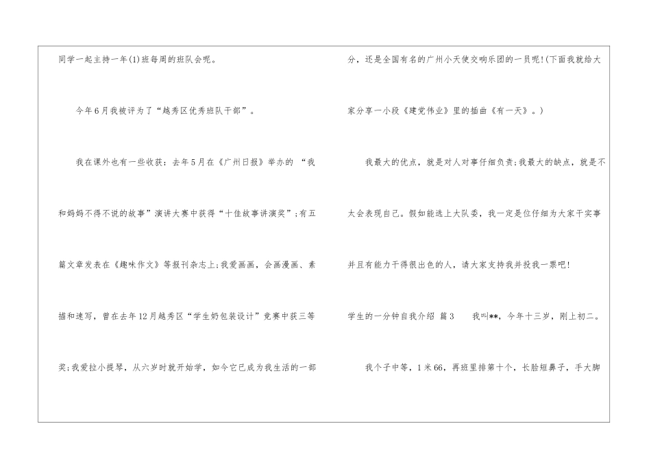 关于学生的一分钟自我介绍3篇_第3页