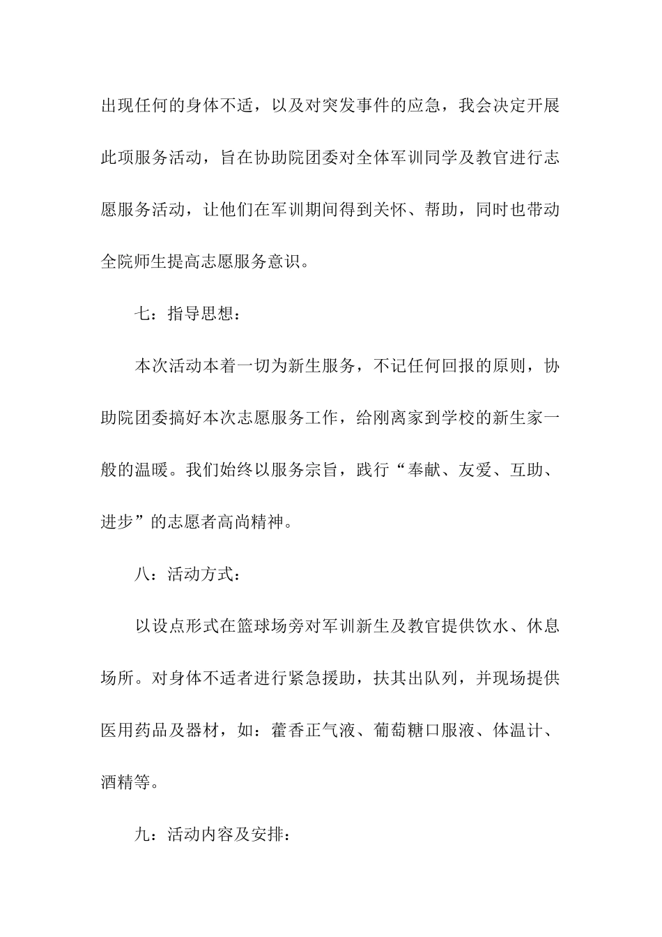 关于学生的军训活动方案_第2页