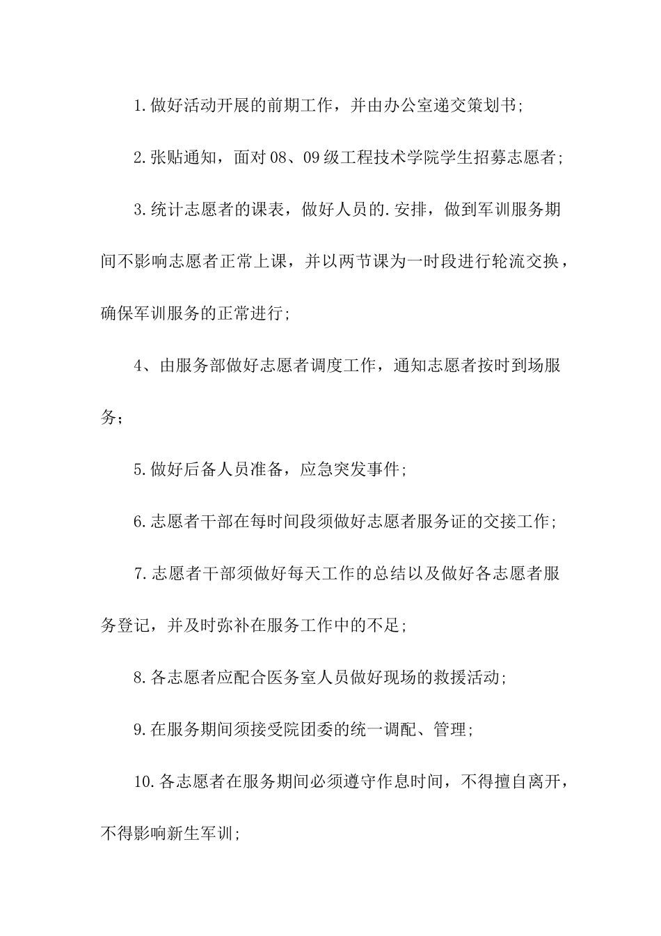 关于学生的军训活动方案_第3页