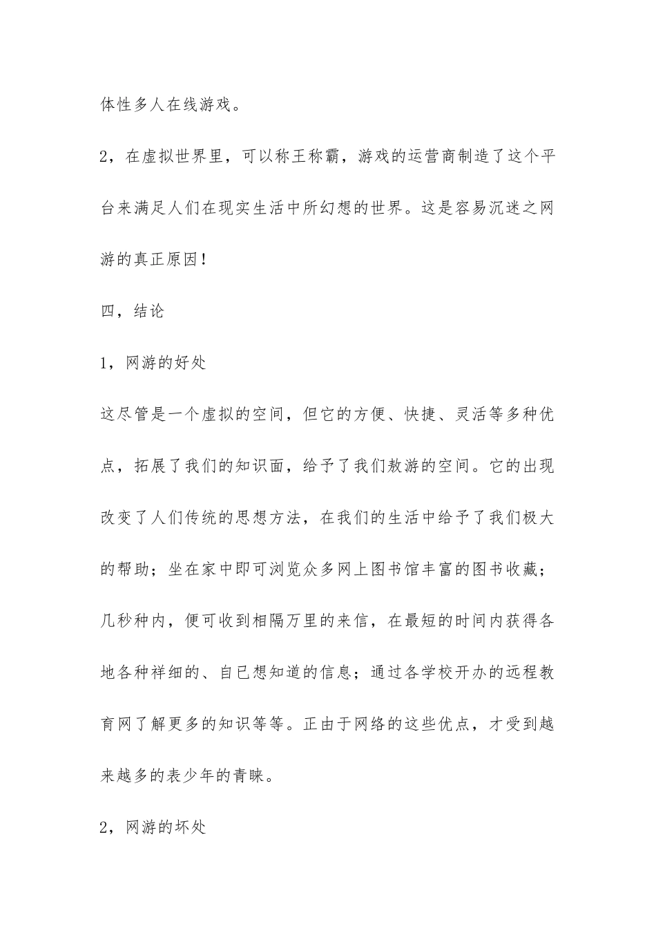 关于学生的调查报告-_第2页