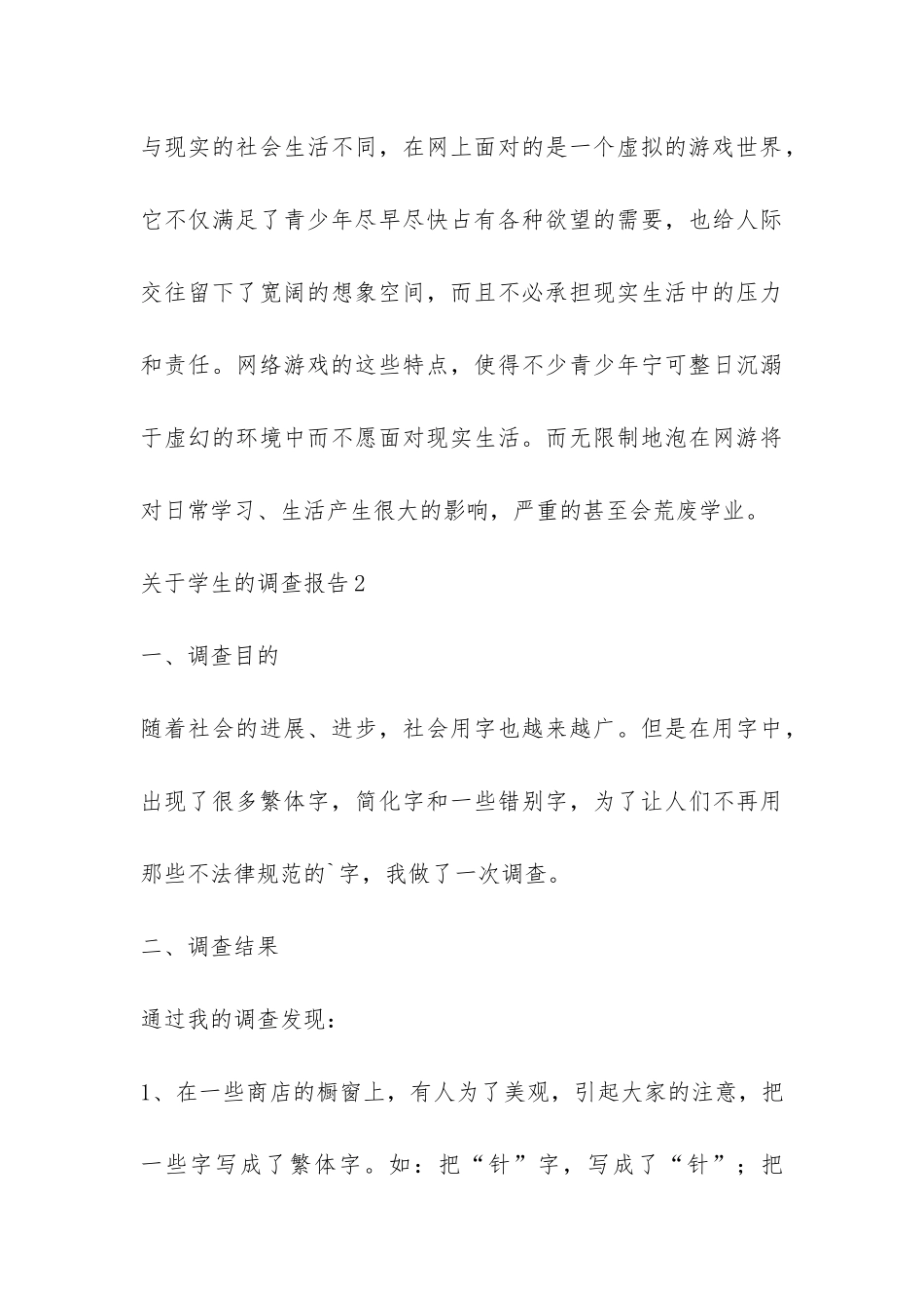 关于学生的调查报告-_第3页