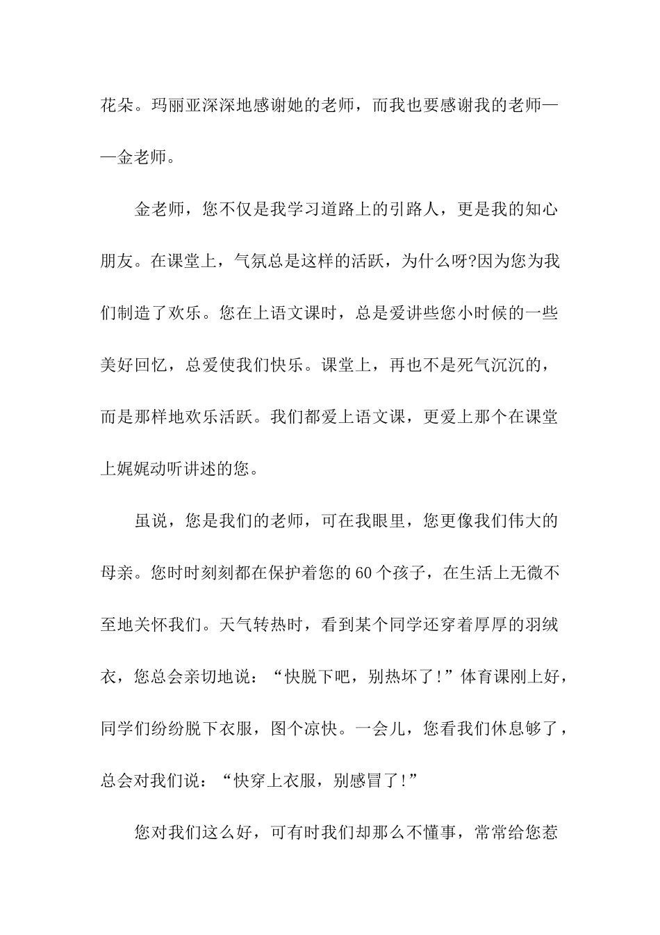 关于学生给老师的感谢信三篇_第2页