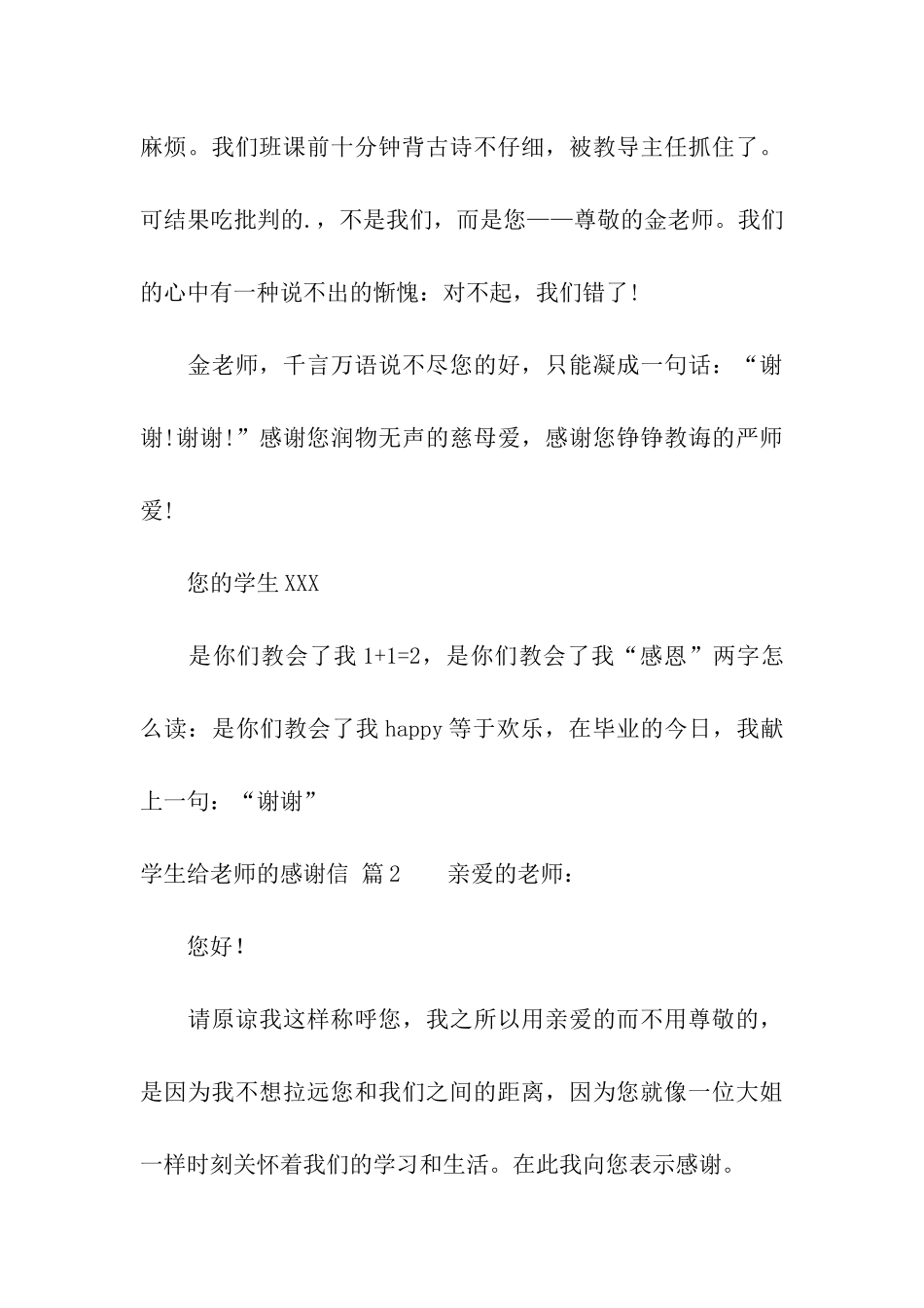 关于学生给老师的感谢信三篇_第3页