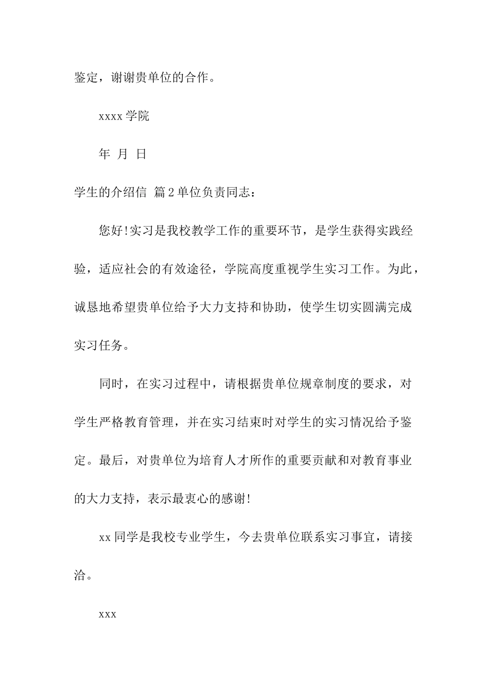 关于学生的介绍信汇编八篇_第2页