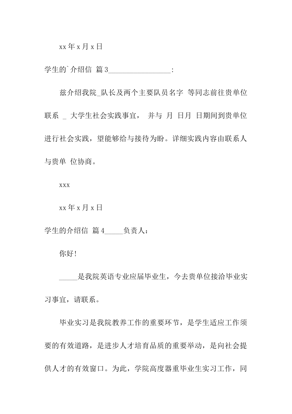 关于学生的介绍信汇编八篇_第3页