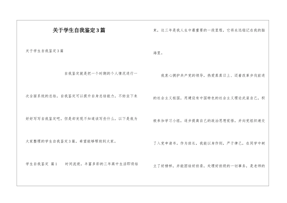 关于学生自我鉴定3篇_第1页