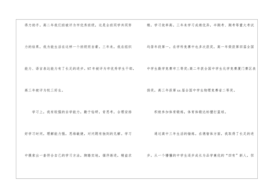 关于学生自我鉴定3篇_第2页