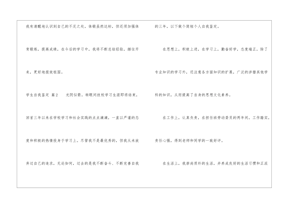 关于学生自我鉴定3篇_第3页