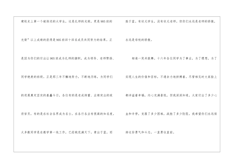 关于学生聚会班主任的发言稿_第3页
