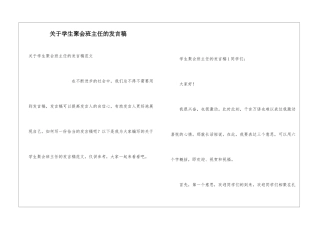 关于学生聚会班主任的发言稿