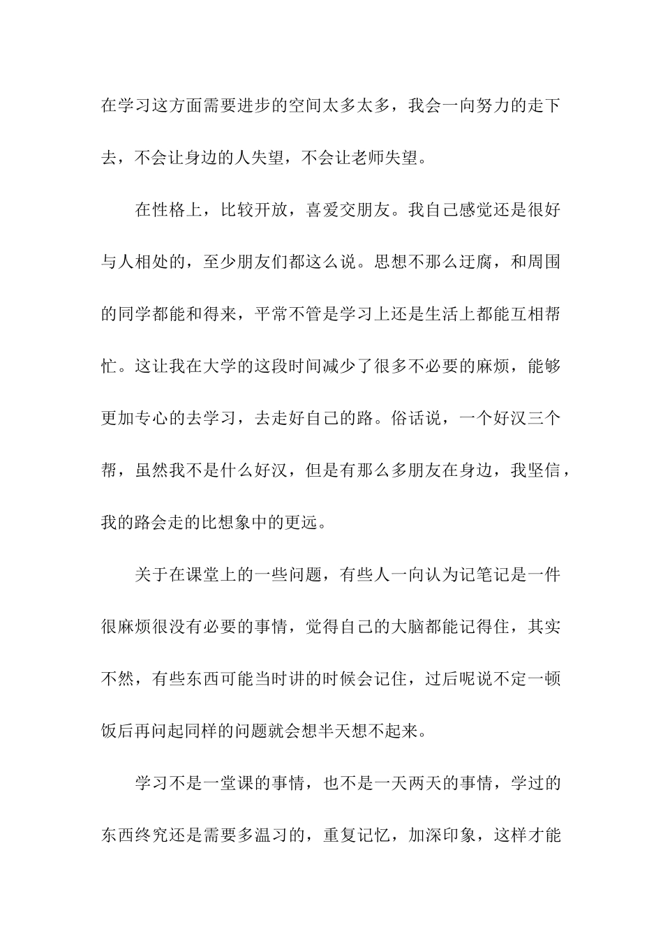 关于学生自我鉴定4篇_第2页