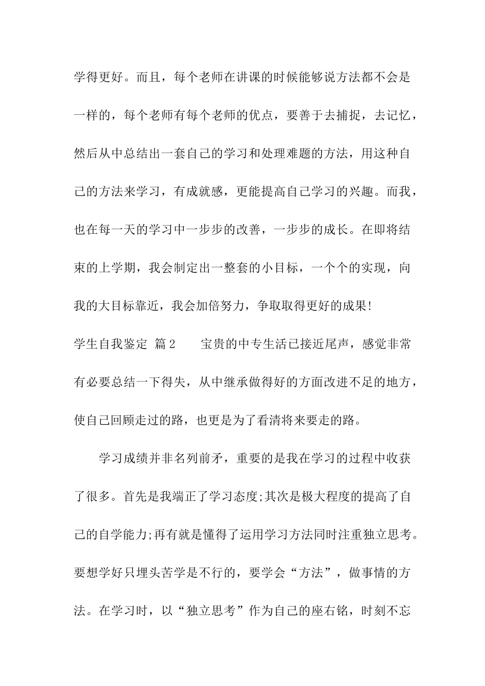 关于学生自我鉴定4篇_第3页