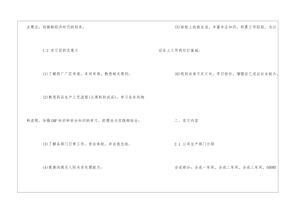 关于学生的实习报告汇总5篇_第3页