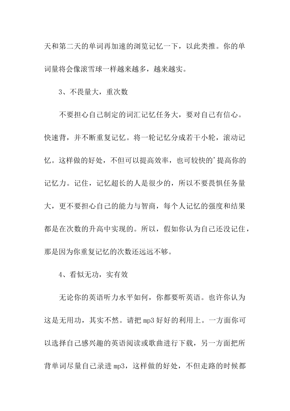 关于学生考研的寒假学习计划_第2页