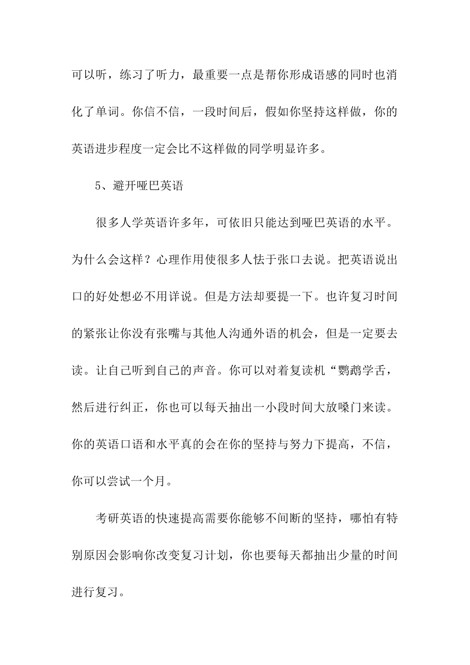 关于学生考研的寒假学习计划_第3页