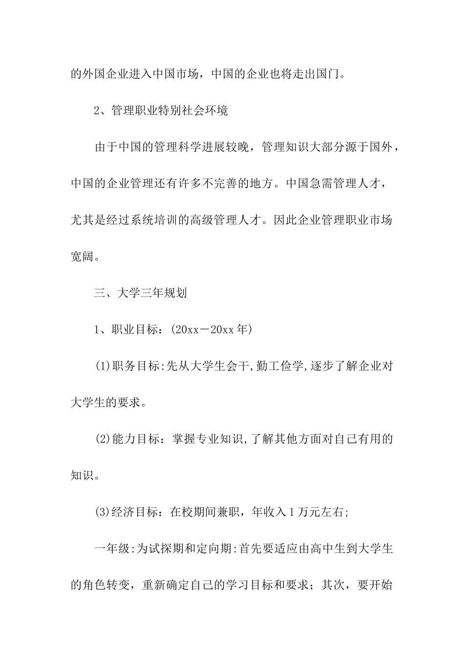 关于学生职业规划汇编9篇_第2页