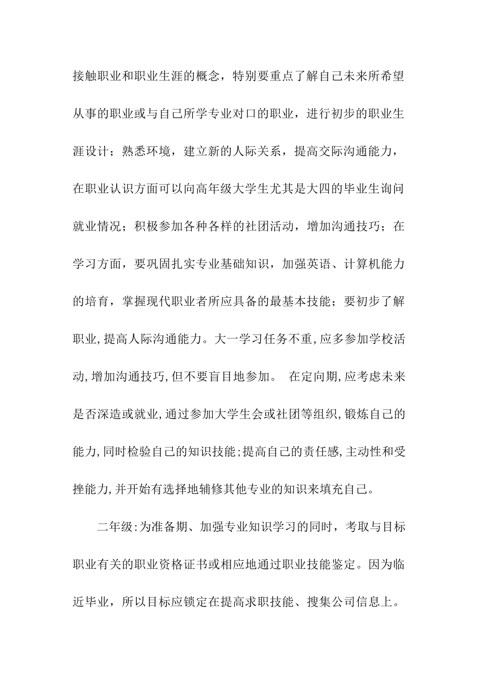 关于学生职业规划汇编9篇_第3页