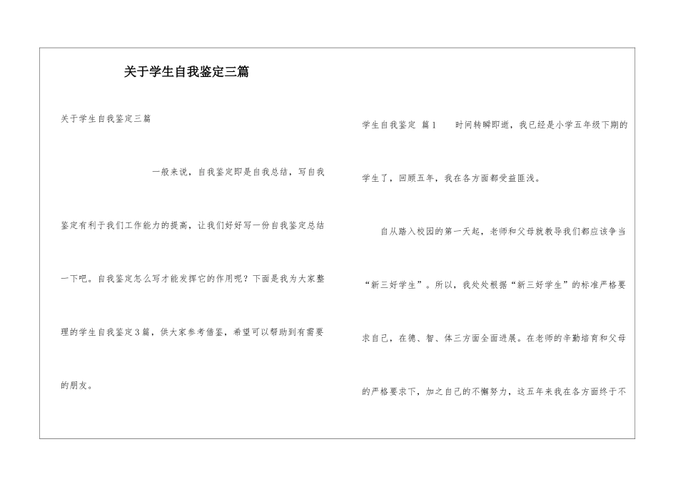 关于学生自我鉴定三篇_第1页