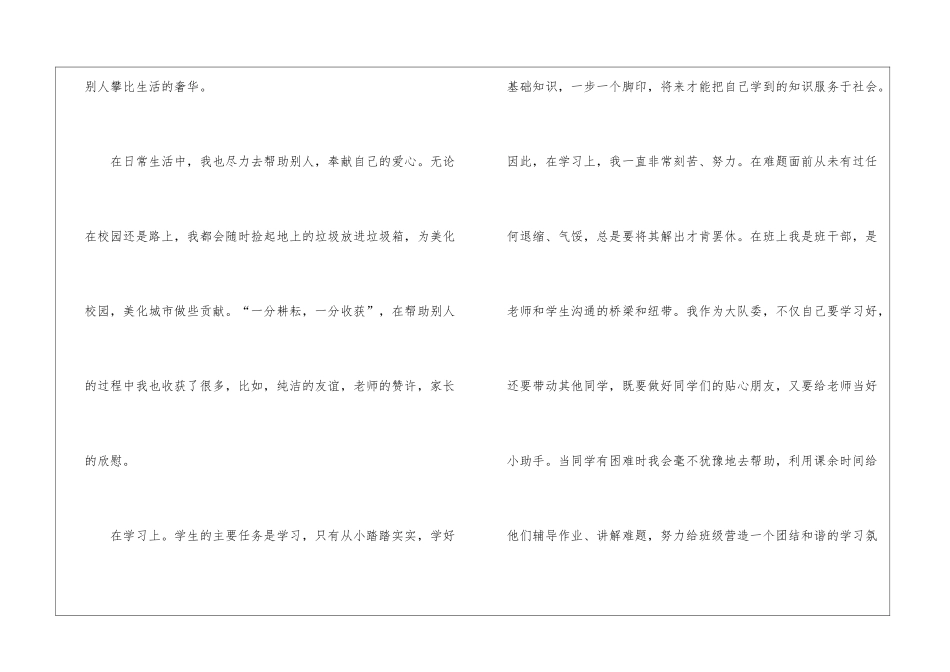 关于学生自我鉴定三篇_第3页