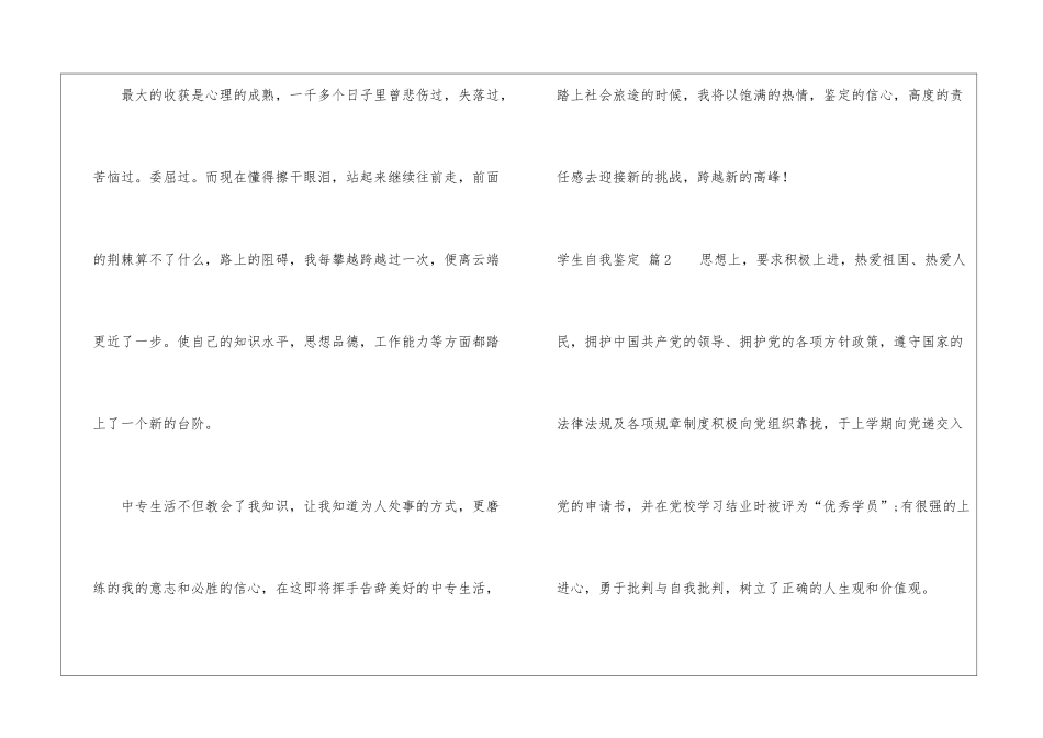 关于学生自我鉴定集锦6篇_第3页