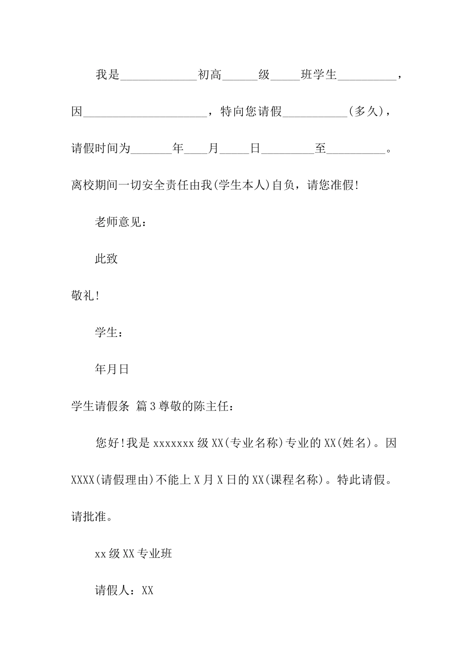 关于学生请假条10篇_第2页