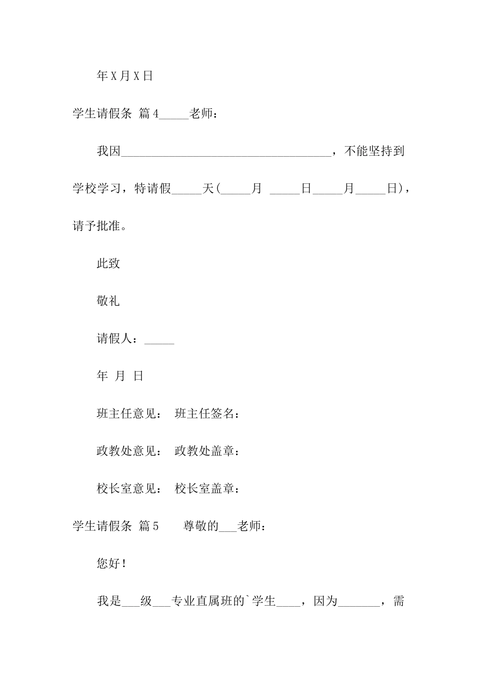 关于学生请假条10篇_第3页