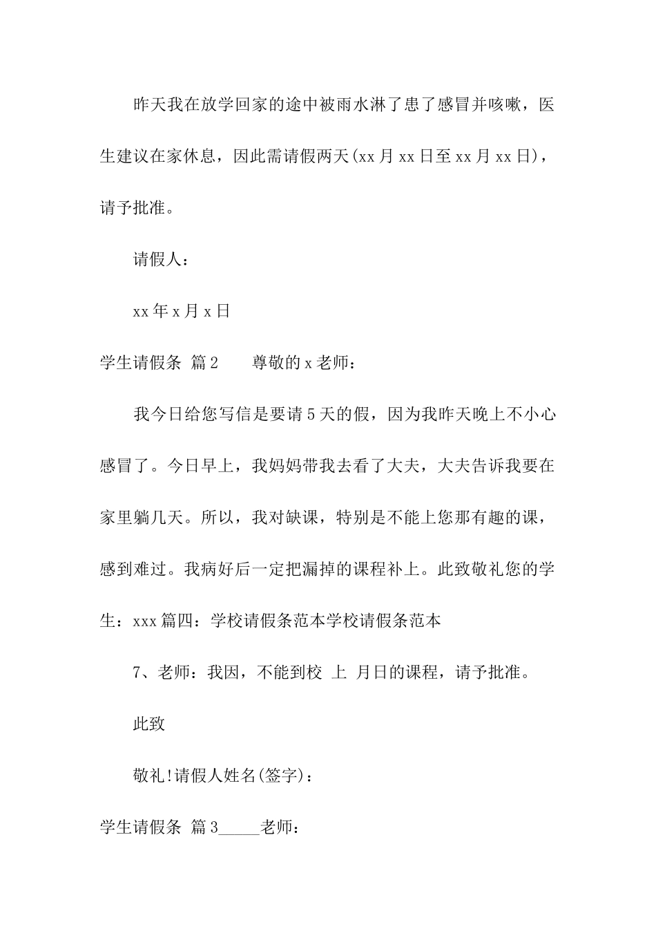 关于学生请假条7篇_第2页