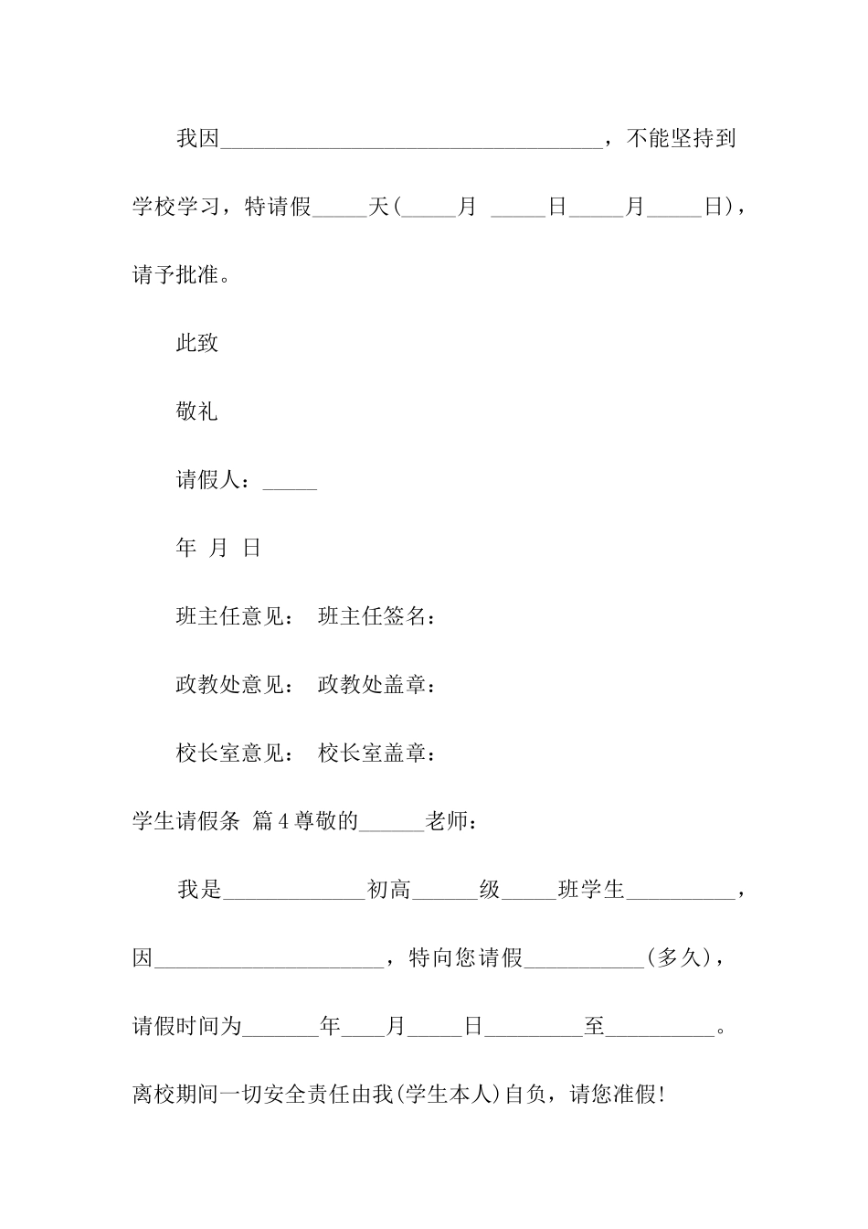 关于学生请假条7篇_第3页