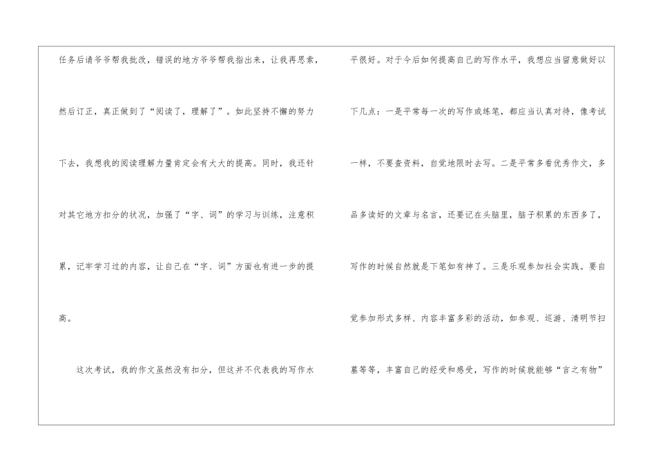关于学生语文考试心得体会五篇_第2页