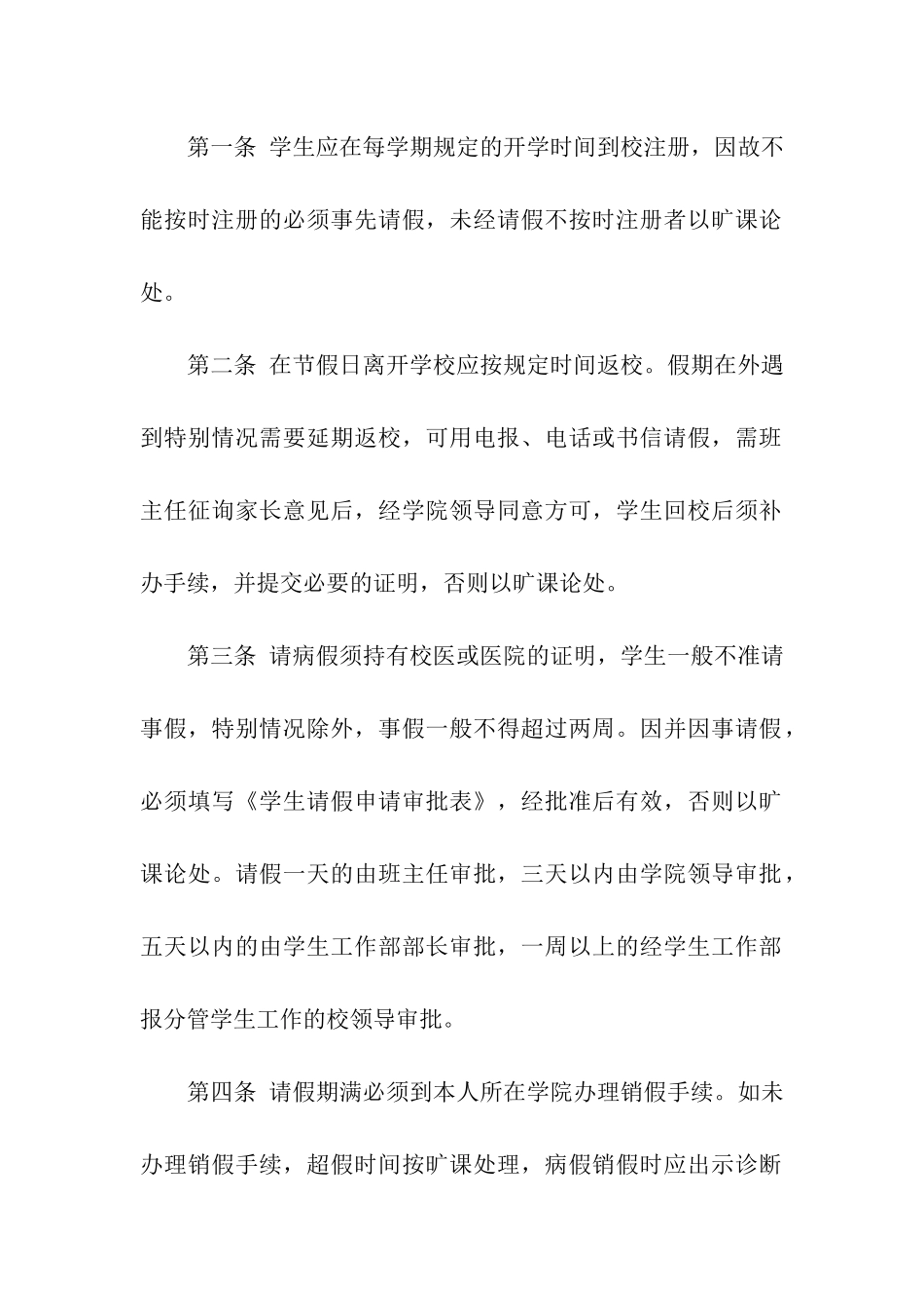 关于学生请假条制度参考_第2页