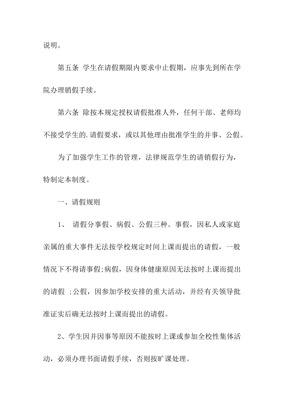 关于学生请假条制度参考_第3页