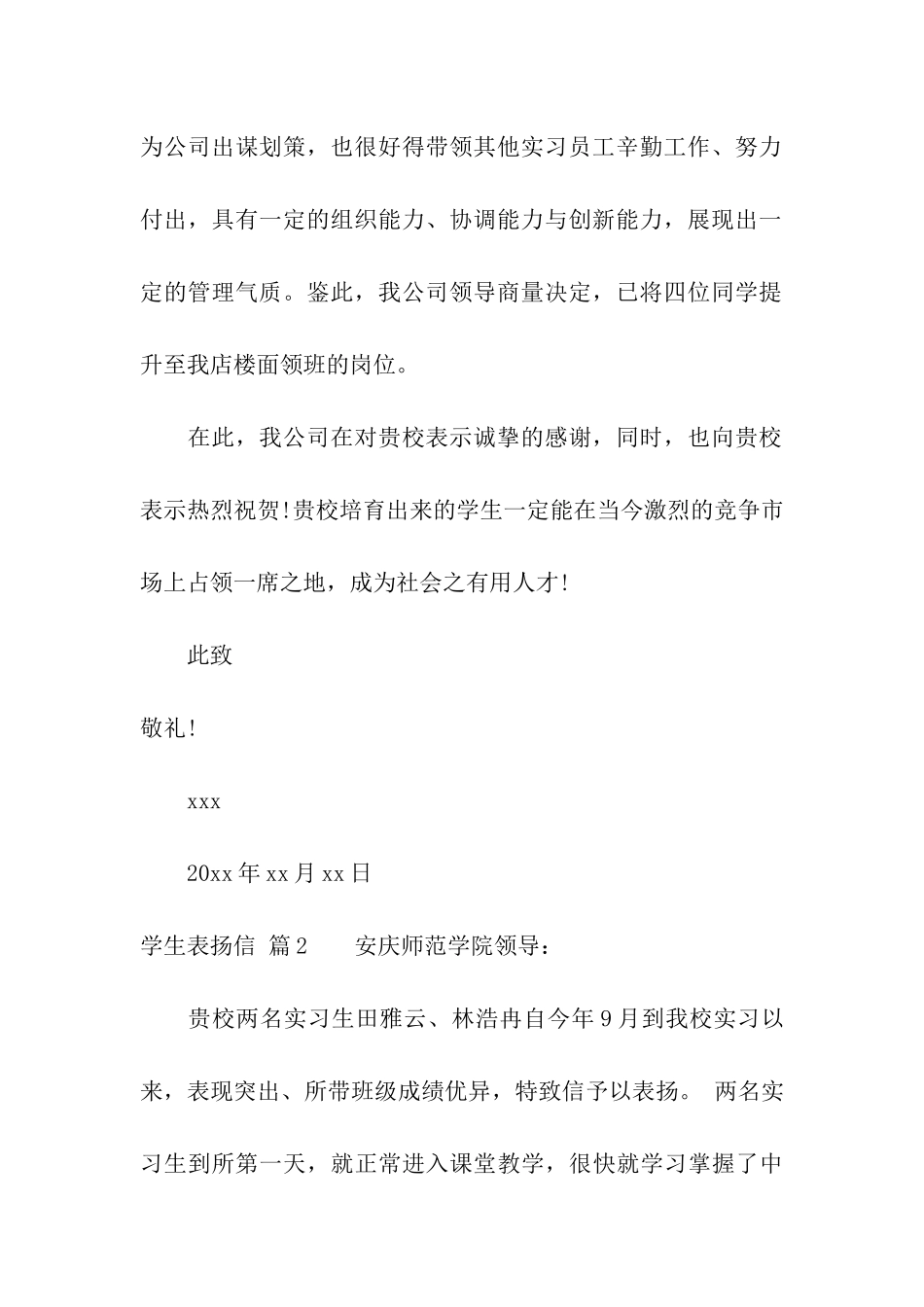 关于学生表扬信三篇_第2页